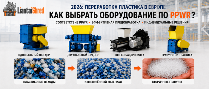 PPWR-Equipment-Selection-Russian-700x300-Logo-Updated.png