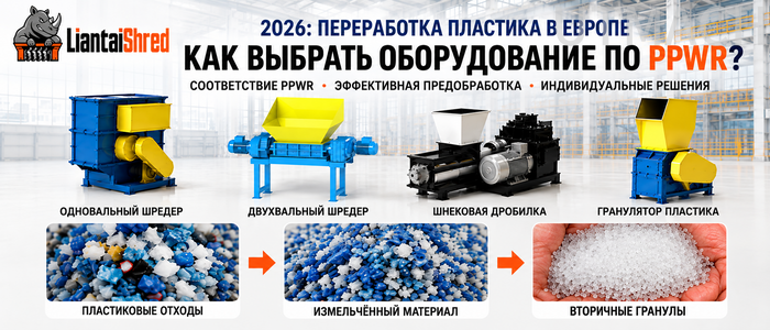 Тенденции переработки пластика в Европе 